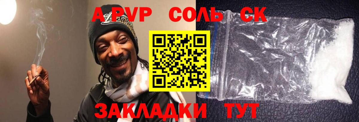 Альфа ПВП  Вход с VPN  Севастополь  А ПВП VHQ  Alpha PVP Crystall 