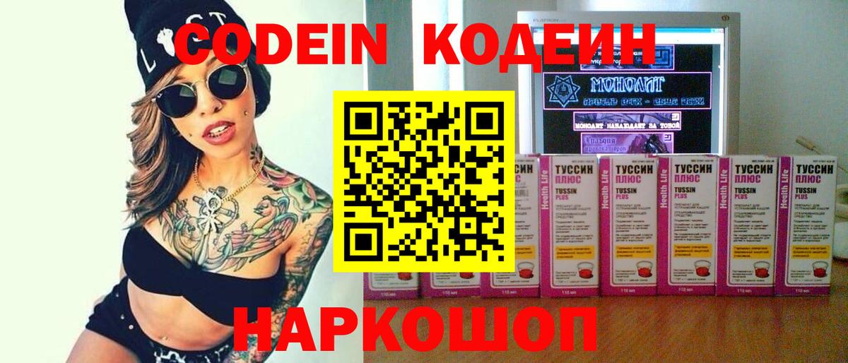 Кодеиновый сироп Lean Purple Drank Севастополь