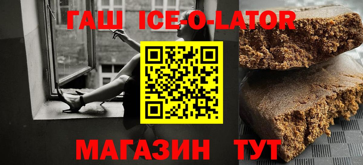 Севастополь  ГАШ VHQ  что такое   ГАШИШ Ice-O-Lator  Вход с VPN 