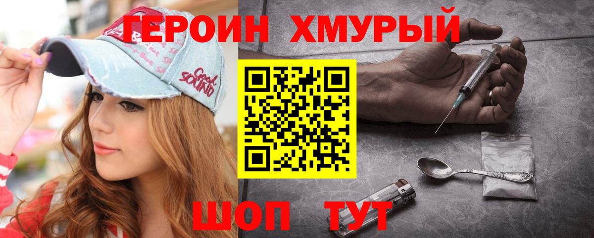 Севастополь  Героин  Вход с VPN  ГЕРОИН Heroin 