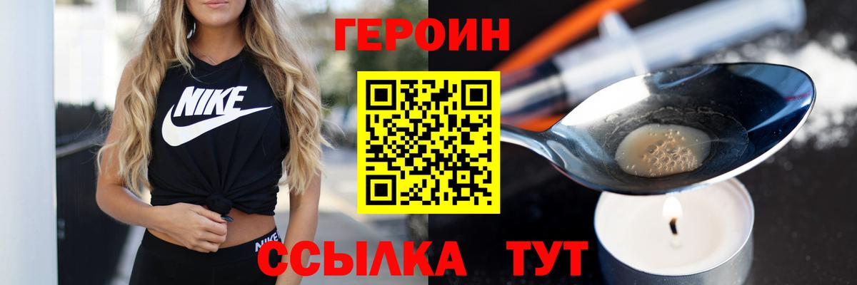 Героин белый Севастополь