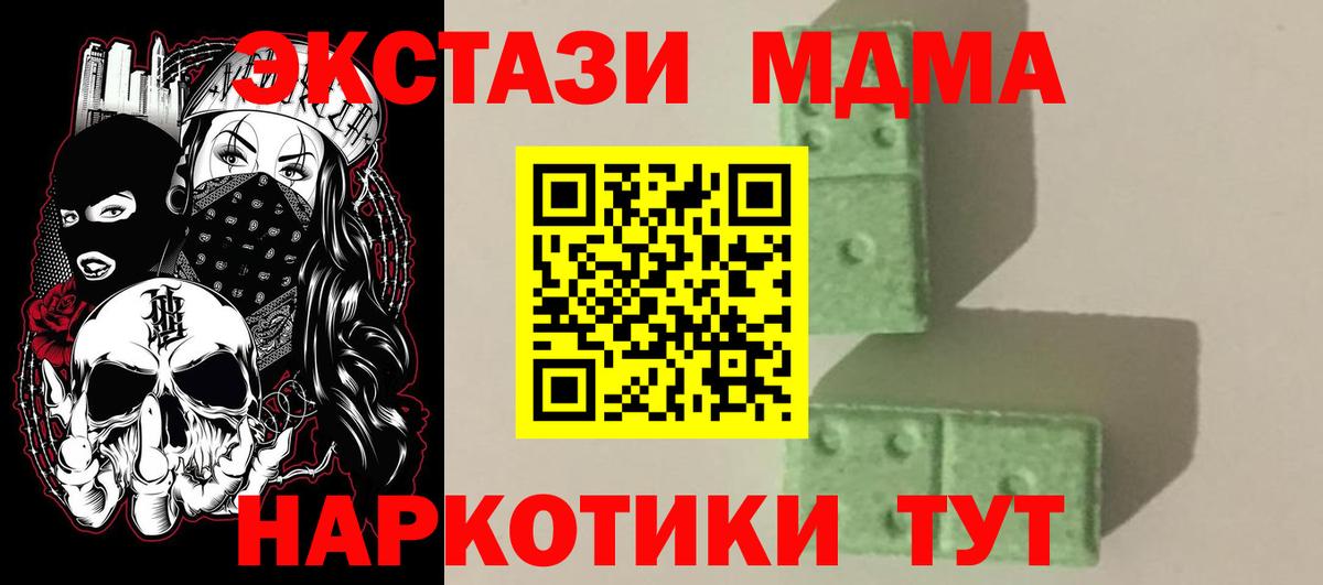MDMA молли  МДМА Molly  Вход с VPN  МДМА  Севастополь 